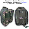 Подсумок Babkin Rip-Away (на отрывной платформе) эконом флектарн камуфляж