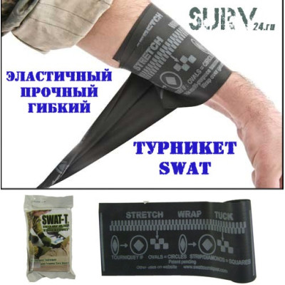 Гибкий жгут турникет SWAT для перетягивания конечности