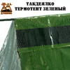 Термотент ТакДеялко тип В (зеленый теплоотражающий ультралегкий тент)