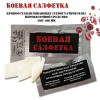 Кровоостанавливающее средство Боевая салфетка 20.10 (гемостатическое перевязочное средство) Кровоостанавливающее средство Боевая салфетка 20.10 (гемостатическое перевязочное средство)