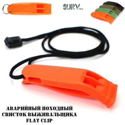 Свисток выживальщика Flat Clip аварийный походный