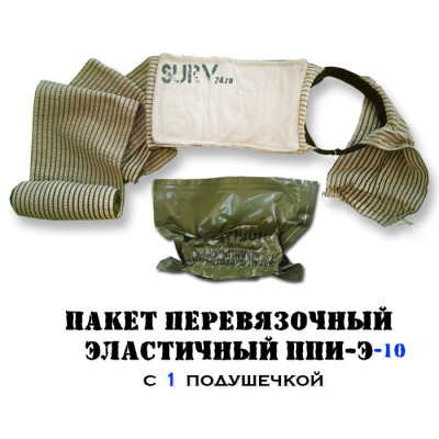 Индивидуальный перевязочный пакет ИПП-Э 10 (4") с 1 подушечкой