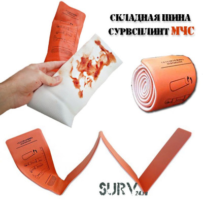 Складная иммобилизационная шина SurvSplint МЧС (туристическая, спасательно-оранжевая)