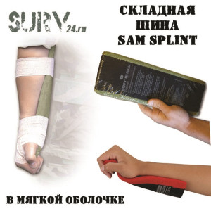 Универсальная складная шина Sam Splint Soft Shell