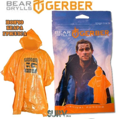 Пончо Беара Гриллса (Bear Grylls Survival Poncho) оранжевое