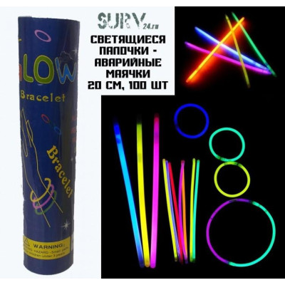 Аварийные маячки - светящиеся палочки (20 см, 50 шт)