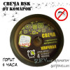 Свеча от комаров BSK (уличная антикомариная свеча на 4 часа горения с ароматом цитронеллы)