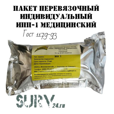 Пакет перевязочный медицинский ИПП-1 (первой помощи) ГОСТ 1179-70
