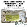 Индивидуальный перевязочный пакет ППИ АВ-3-Нано (антимикробный, с серебром)
