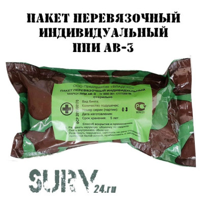 Индивидуальный перевязочный пакет ППИ АВ-3