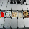 Ударопрочная коробочка для мелочевки (9.5 х 6 х 2 см)