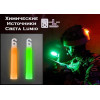 Химический источник света Lumio NightLight 4" (розовый, на 8 часов)
