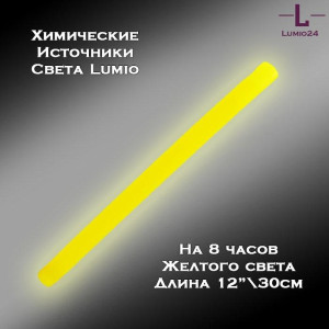 Химический источник света Lumio NightLight 12" (желтый, на 8 часов)