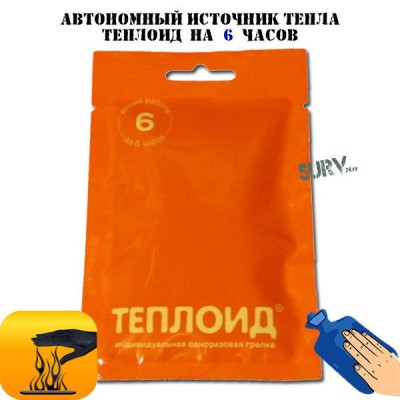 Автономный источник тепла Теплоид (грелка на 6 часов)
