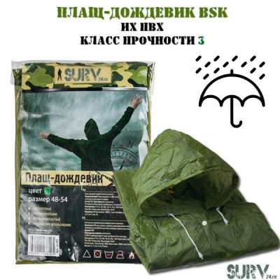 Плащ-дождевик BSK на кнопках из ПВХ (класс прочности 3)