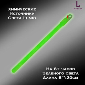 Химический источник света Lumio NightLight 8" (зеленый, на 8 часов)