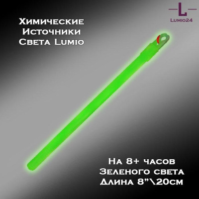 Химический источник света Lumio NightLight 8" (зеленый, на 8 часов)
