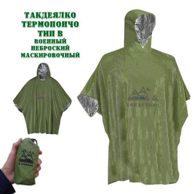 Термопончо ТакДеялко тип В (зеленое пончо)