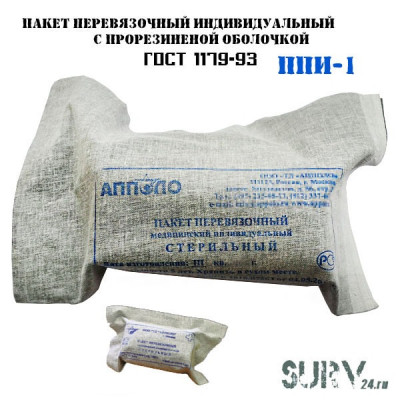 Индивидуальный перевязочный пакет ИПП-1 (в резиновой оболочке)