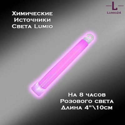 Химический источник света Lumio NightLight 4" (розовый, на 8 часов)