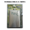 Походная фляжка BSK-0.25L из нержавеющей стали (на 250 мл) Походная фляжка BSK-0.25L из нержавеющей стали (на 250 мл)