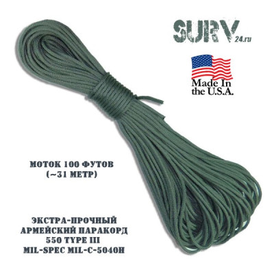 Паракорд 550 type III mil-spec MIL-C-5040H (армейская версия)