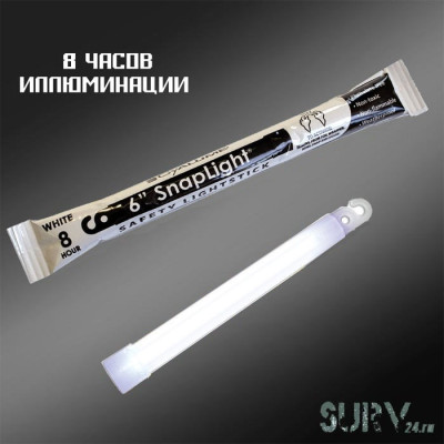 Химический источник подачи сигнала Cyalume Snaplight 6" (белый, на 8 часов)