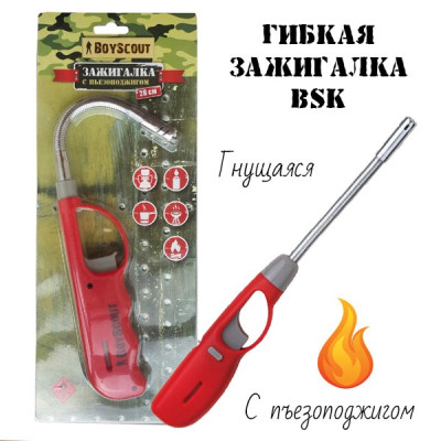Гибкая зажигалка BSK с пъезоподжигом