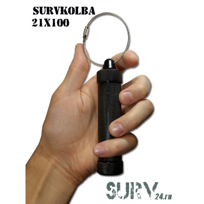 Контейнер колба SurvKolba 21х100 (капсула выживальщика)