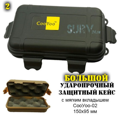 Ударопрочный защитный кейс CooYoo-02 (большой, 15x9.5 см)