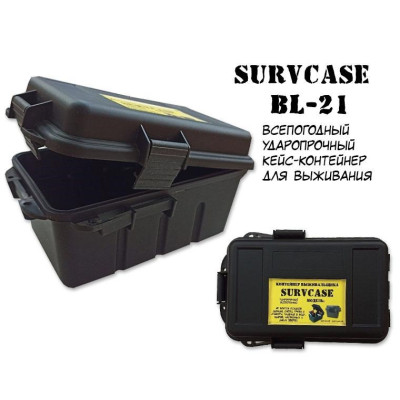 Контейнер выживальщика SurvCase Bl-21 черный (водонепроницаемый защитный ящик)