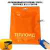 Автономный источник тепла Теплоид (грелка на 10 часов) Автономный источник тепла Теплоид (грелка на 10 часов)