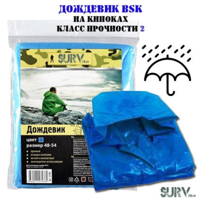 Полиэтиленовый плащ-дождевик BSK на кнопках (класс прочности 2)