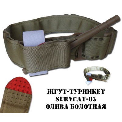 Жгут турникет SurvCat исполнение-03 (оливковый)