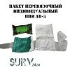 Индивидуальный перевязочный пакет ППИ АВ-3