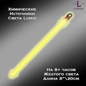 Химический источник света Lumio NightLight 8" (желтый, на 8 часов)