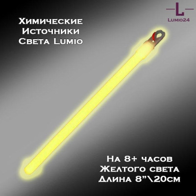 Химический источник света Lumio NightLight 8" (желтый, на 8 часов)