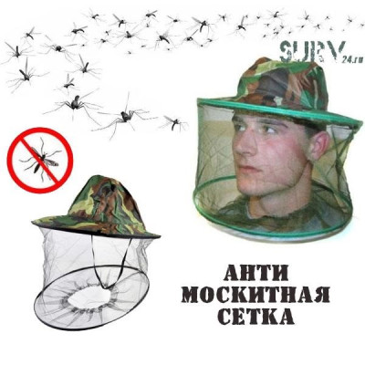 Накомарник (шляпа с москитной сеткой от комаров)
