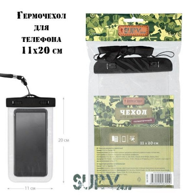 Водонепроницаемый чехол для телефона и документов BSK (11x20 см)