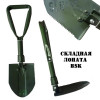Складная лопата BSK с чехлом