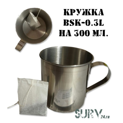 Туристическая кружка из нержавеющей стали BSK-0.3L (на 0.3 литра)