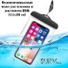 Водонепроницаемый чехол для телефона и документов BSK (11x20 см)