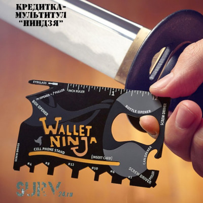 Кредитка-мультитул "Ниндзя из бумажника" (20-в-1)