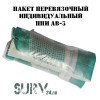 Индивидуальный перевязочный пакет ППИ АВ-3
