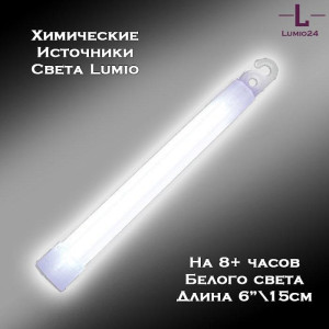Химический источник света Lumio NightLight 6" (белый, на 8 часов)
