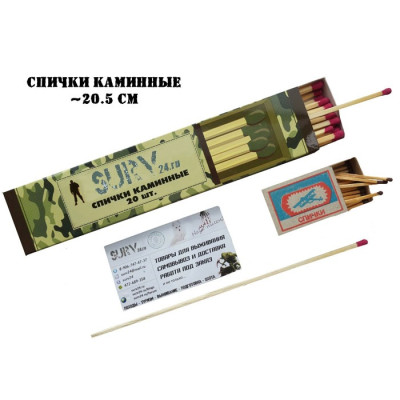 Каминные спички BSK (упаковка 20 шт)