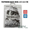 Термопакет BSK для горячих и холодных продуктов (42 х 45 см) Термопакет BSK для горячих и холодных продуктов (42 х 45 см)