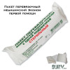 Пакет перевязочный медицинский ИПП первой помощи Эконом (с 1 подушкой)