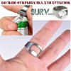 Кольцо открывалка для пивных бутылок BSK