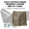 Индивидуальный перевязочный пакет ППИ АВ-3-Нано (антимикробный, с серебром)